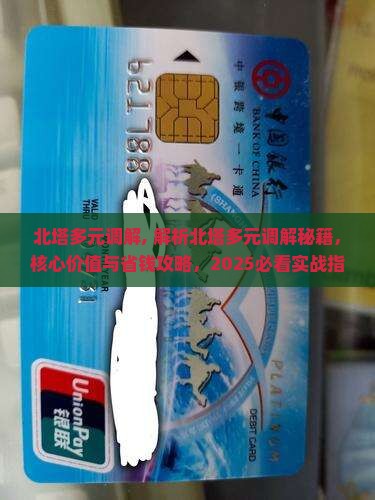 北塔法院多元调解