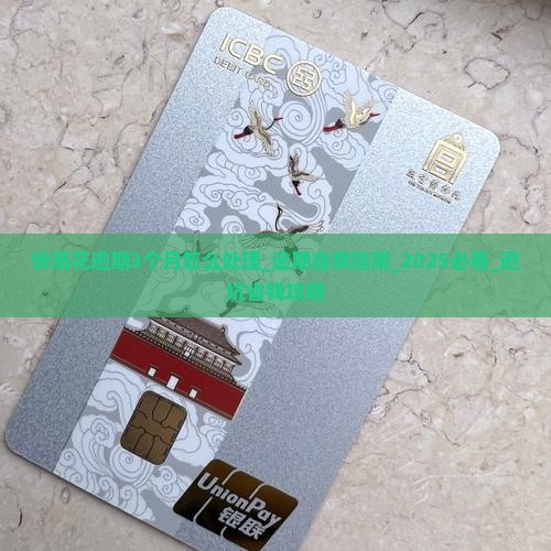 快易花逾期3个月怎么处理
