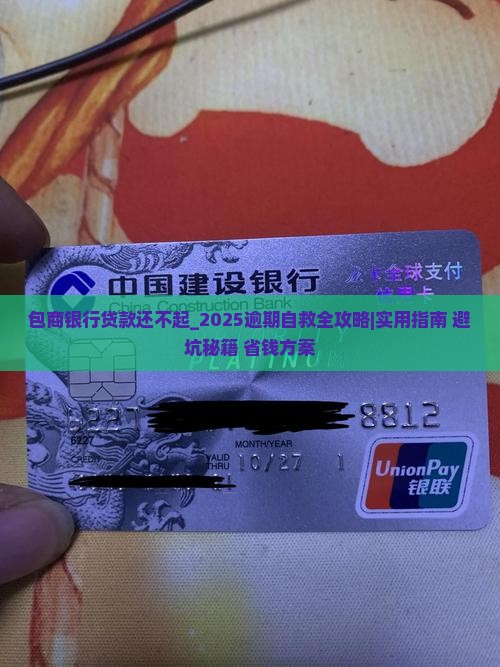 包商银行贷款还不起