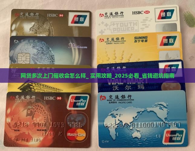 网贷多次上门催收会怎么样