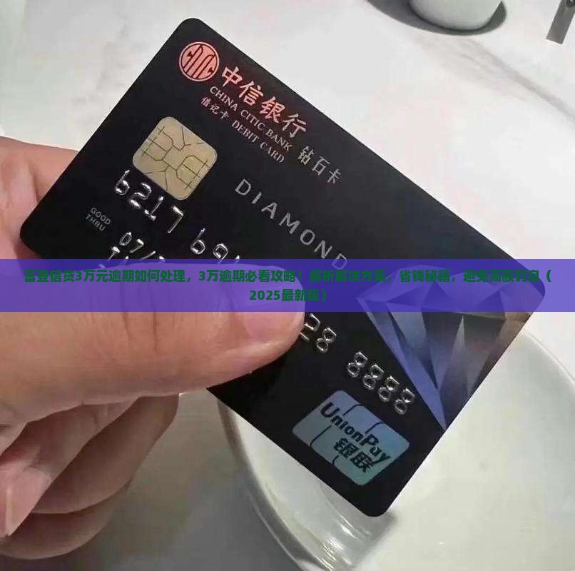 富登信贷3万元逾期如何处理 富登信贷3万元逾期如何处理