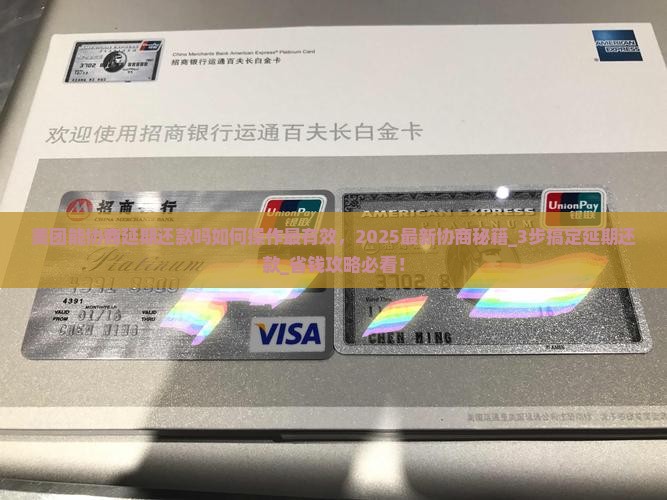 美团能协商延期还款吗如何操作最有效 美团能协商延期还款吗如何操作最有效