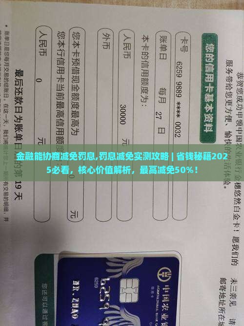 招联金融能协商减免罚息