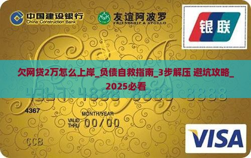 欠网贷2万怎么上岸