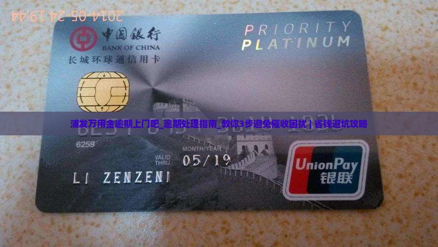 浦发万用金逾期上门吧