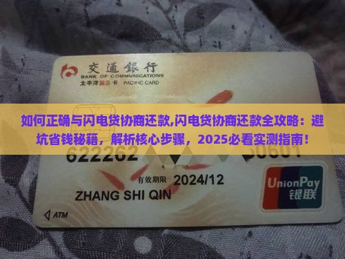 如何正确与闪电贷协商还款