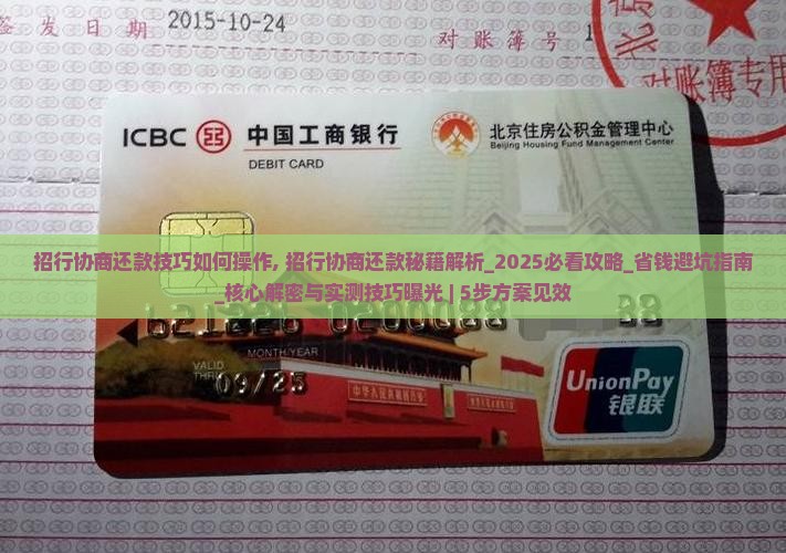 招行协商还款技巧如何操作 招行协商还款技巧如何操作