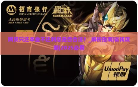 网贷只还本金不还利息是否合法