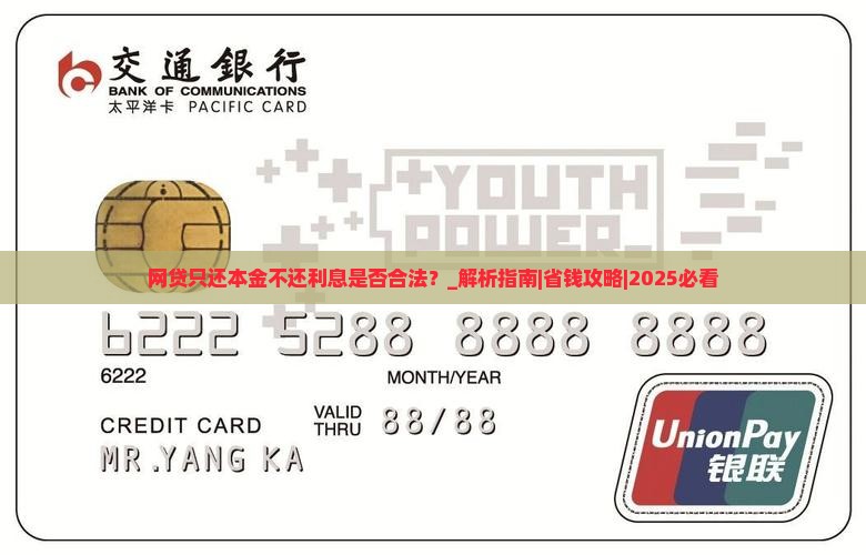 网贷只还本金不还利息是否合法