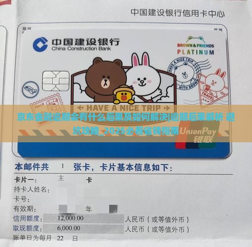 京东金融逾期会有什么后果及如何解决