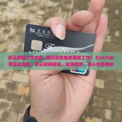 法院多元调解工作方案 法院多元调解工作方案