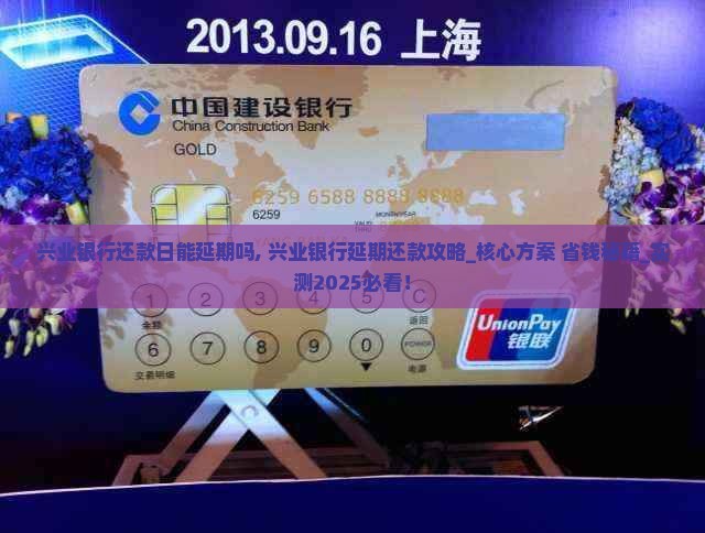 兴业银行还款日能延期吗