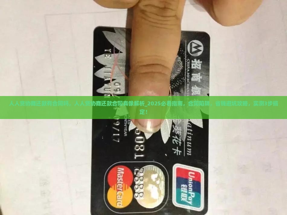 人人贷协商还款有合同吗