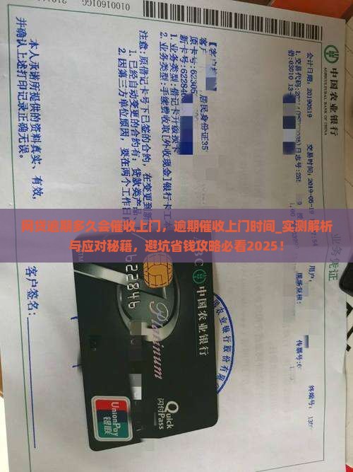 网贷逾期多久会催收上门