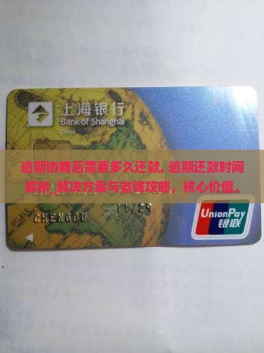 微粒贷逾期协商后需要多久还款