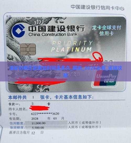 浦发协商还款通知时间是多久