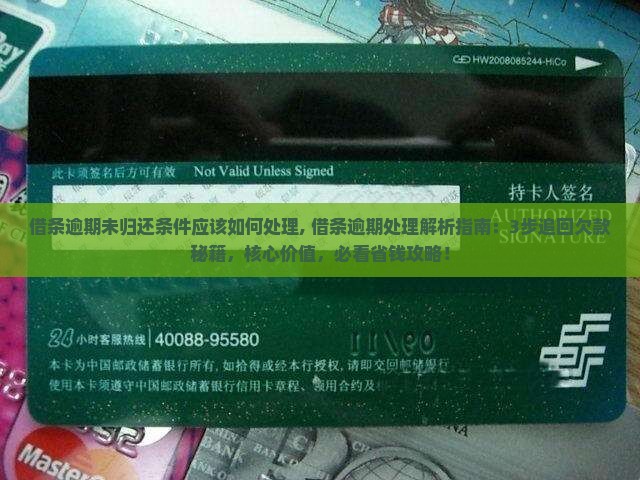 借条逾期未归还条件应该如何处理