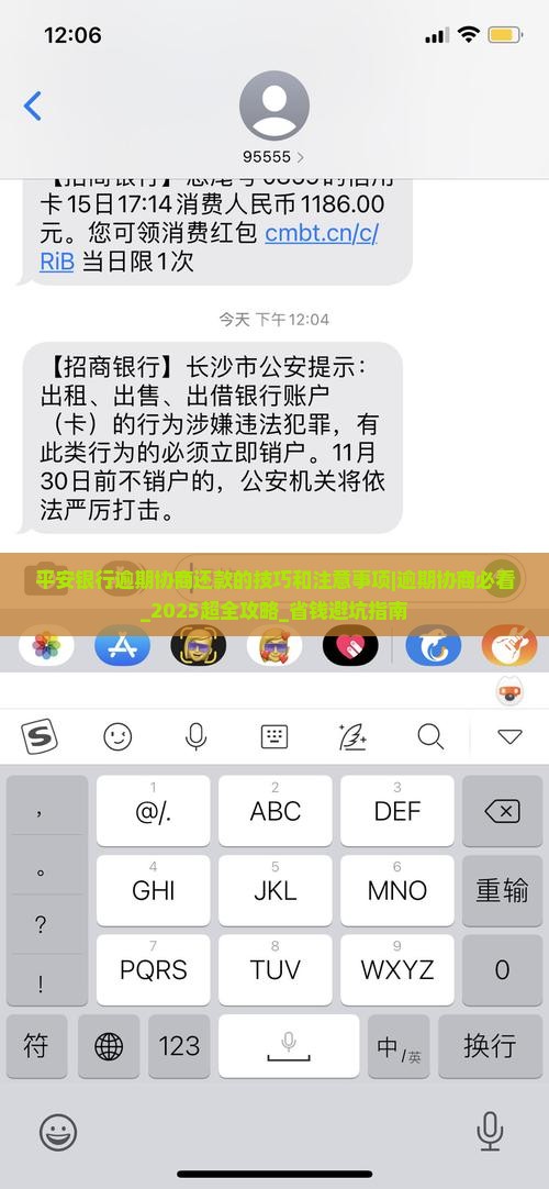 平安银行逾期协商还款的技巧和注意事项是什么