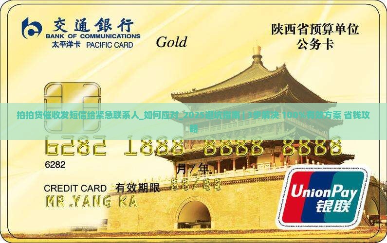 拍拍贷催收发短信给紧急联系人