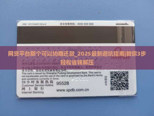 网贷平台那个可以协商还款