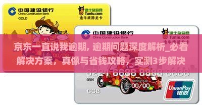 京东白条一直说我逾期