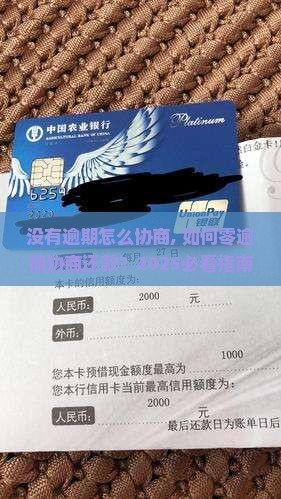 恒小花没有逾期怎么协商 恒小花没有逾期怎么协商