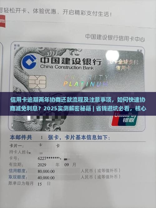 信用卡逾期两年协商还款流程及注意事项