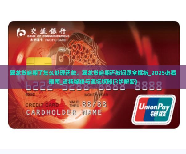 翼龙贷逾期了怎么处理还款 翼龙贷逾期了怎么处理还款