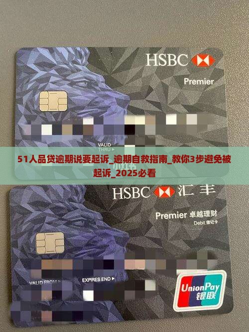 51人品贷逾期说要起诉