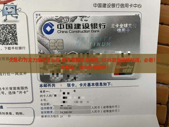 欠账47万无力偿还怎么办 欠账47万无力偿还怎么办
