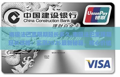 南银法巴宽限期延长多久
