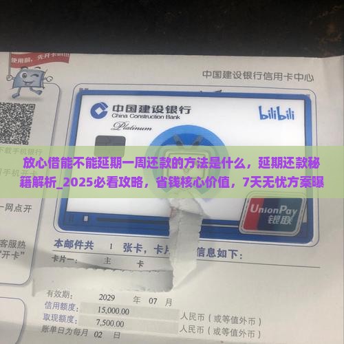 放心借能不能延期一周还款的方法是什么