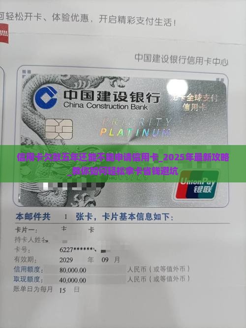 信用卡欠款五年还能不能申请信用卡