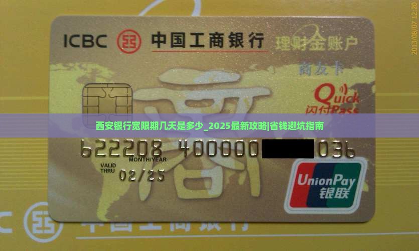 西安银行宽限期几天是多少