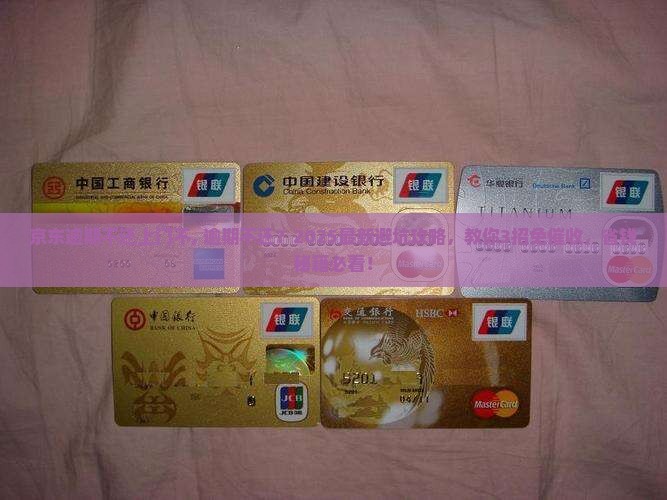 京东白条逾期不还上门不