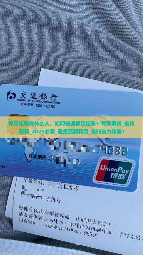 停息挂账找什么人办理