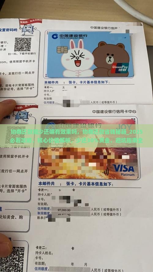 协商还款能少还嘛有效果吗