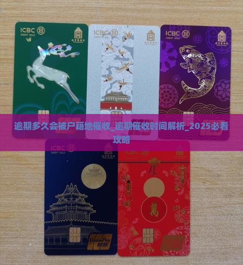 微粒贷逾期多久会被户籍地催收