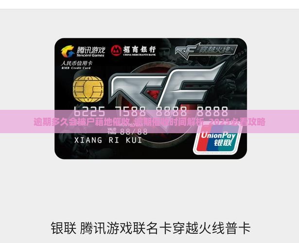 微粒贷逾期多久会被户籍地催收