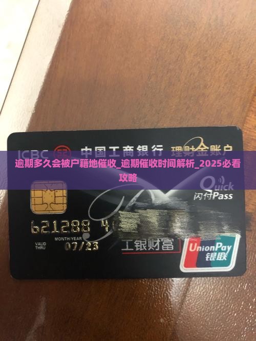 微粒贷逾期多久会被户籍地催收
