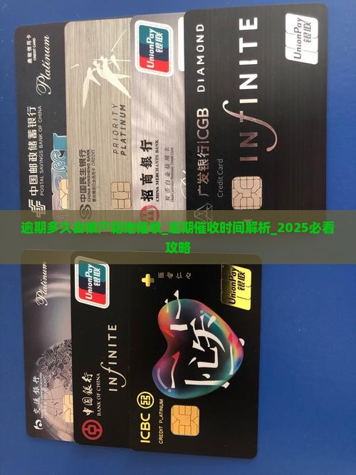 微粒贷逾期多久会被户籍地催收