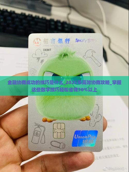 招联金融协商成功的技巧是什么