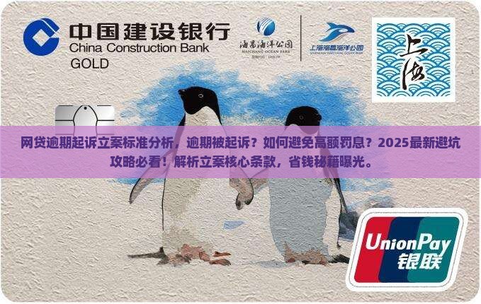 网贷逾期起诉立案标准分析