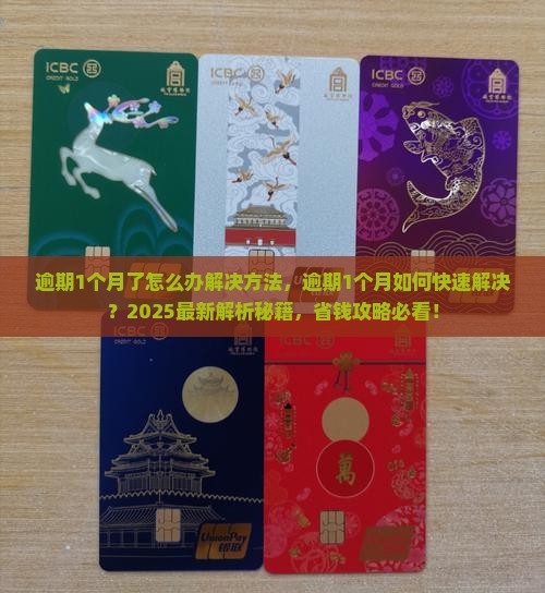 微粒贷逾期1个月了怎么办解决方法