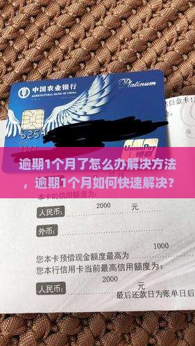 微粒贷逾期1个月了怎么办解决方法