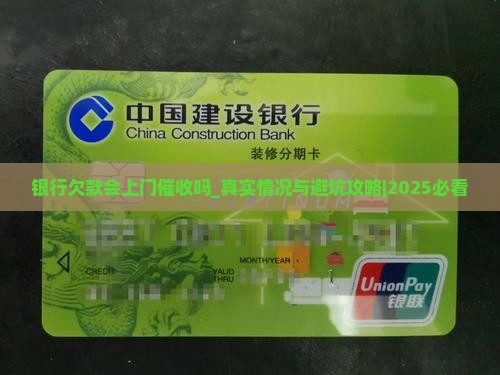 银行欠款会上门催收吗