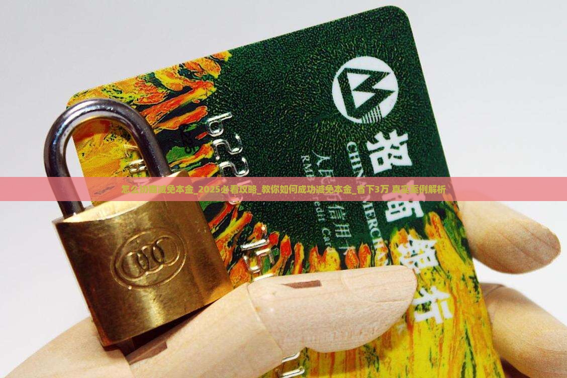 微粒贷怎么协商减免本金