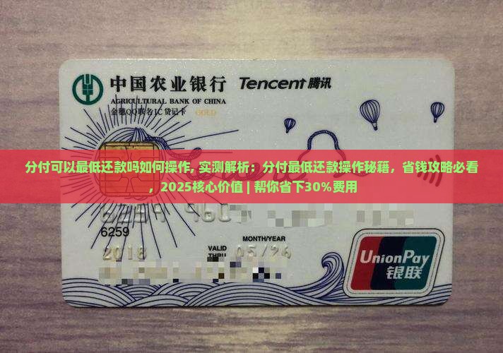 分付可以最低还款吗如何操作