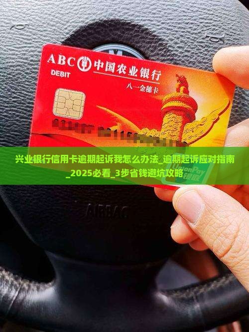 兴业银行信用卡逾期起诉我怎么办法