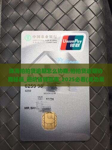 珠海拍拍贷逾期怎么协商 珠海拍拍贷逾期怎么协商
